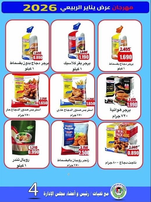 Ali Salem coop Kuwait Offers from 25 to 30 January 2026 January offers