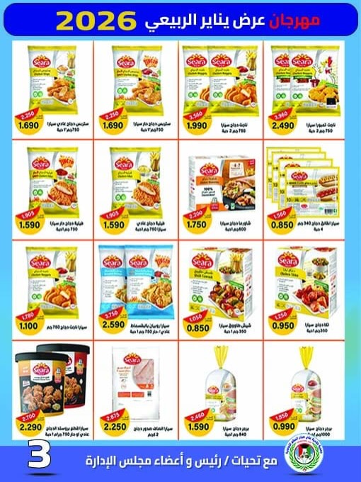 Ali Salem coop Kuwait Offers from 25 to 30 January 2026 January offers