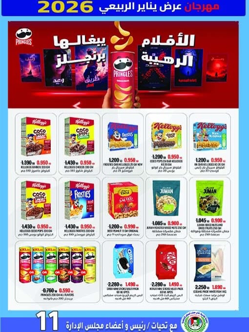 Ali Salem coop Kuwait Offers from 25 to 30 January 2026 January offers
