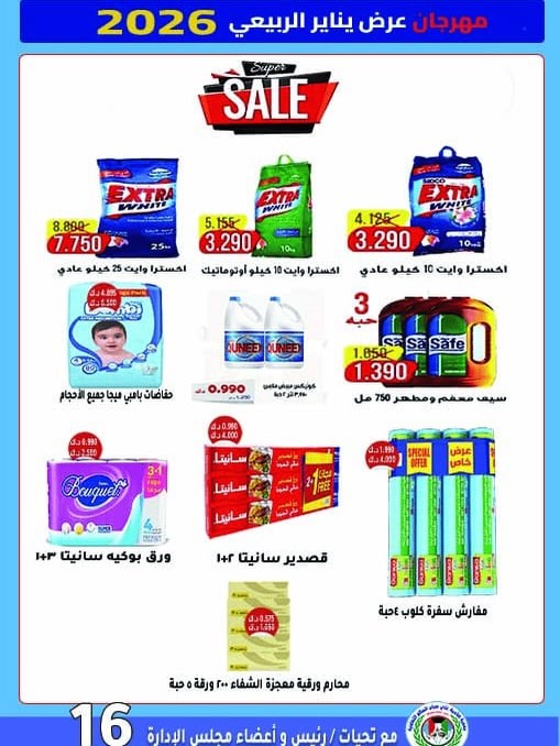 Ali Salem coop Kuwait Offers from 25 to 30 January 2026 January offers