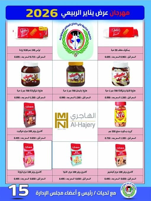 Ali Salem coop Kuwait Offers from 25 to 30 January 2026 January offers
