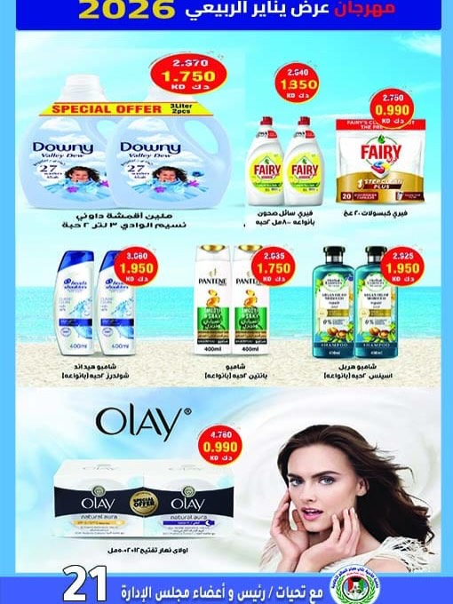 Ali Salem coop Kuwait Offers from 25 to 30 January 2026 January offers