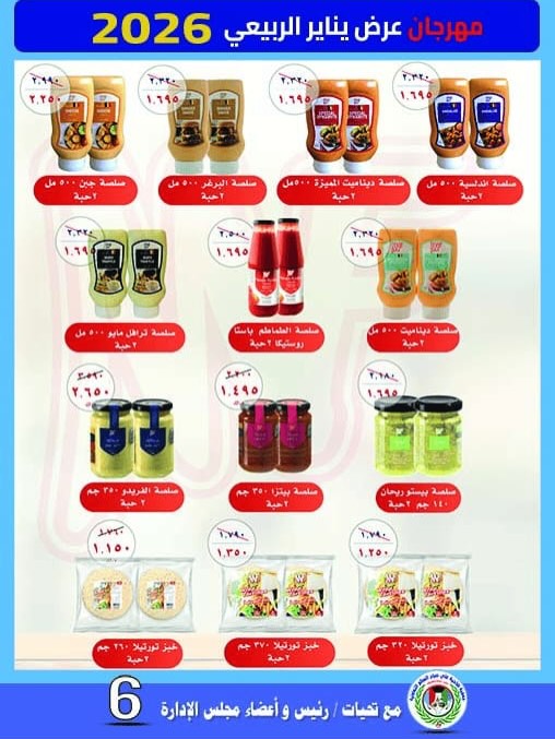 Ali Salem coop Kuwait Offers from 25 to 30 January 2026 January offers