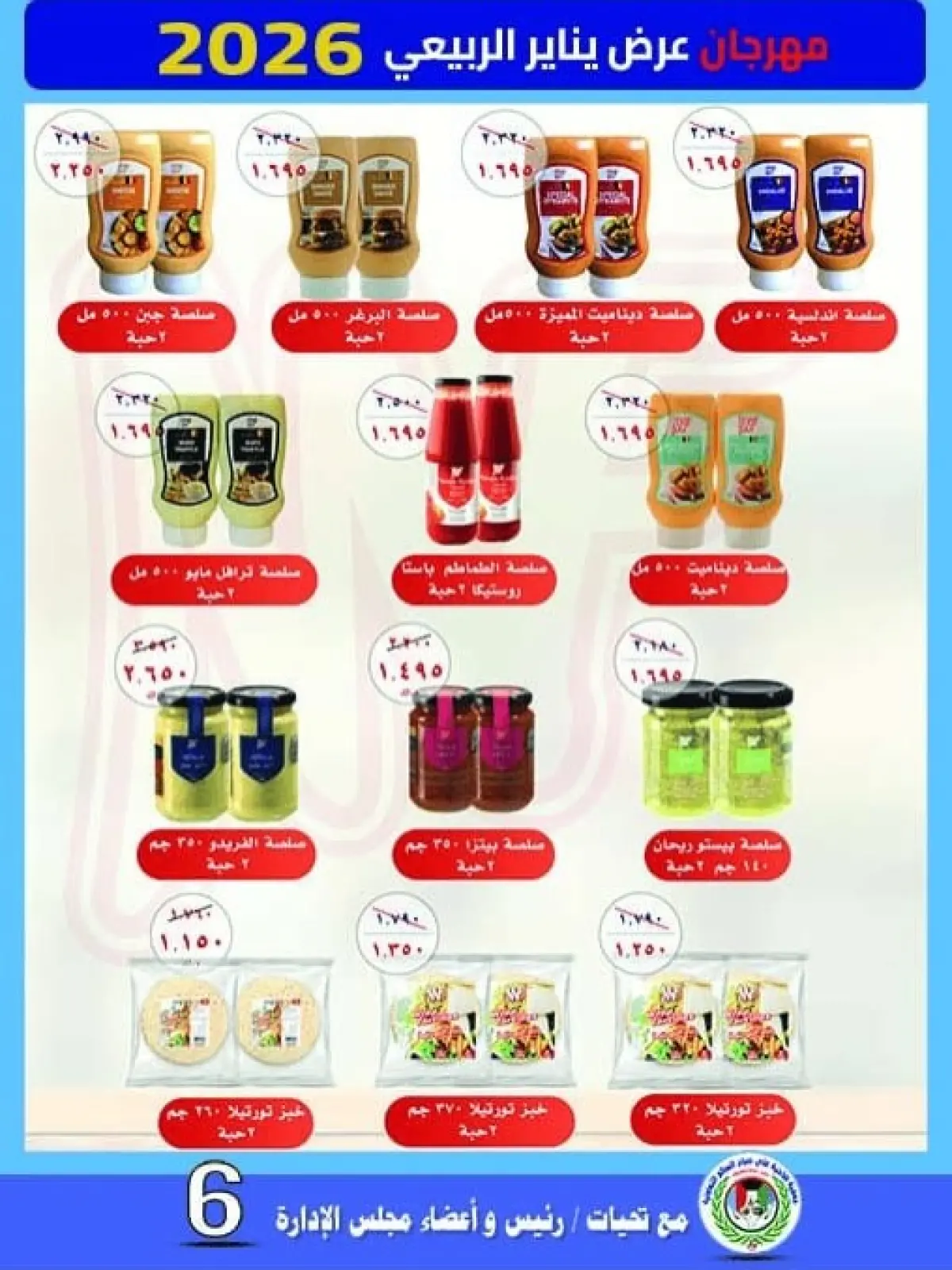 صفحة 20 ضمن عروض يناير في جمعية على صباح السالم الكويت