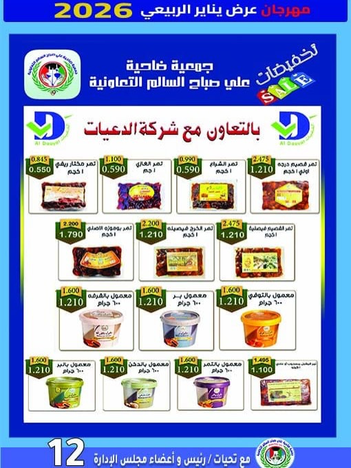Ali Salem coop Kuwait Offers from 25 to 30 January 2026 January offers