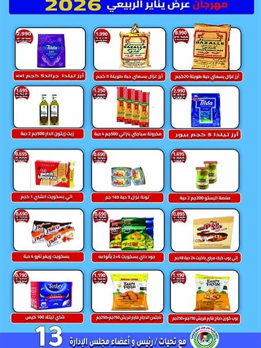 Ali Salem coop Kuwait Offers from 25 to 30 January 2026 January offers