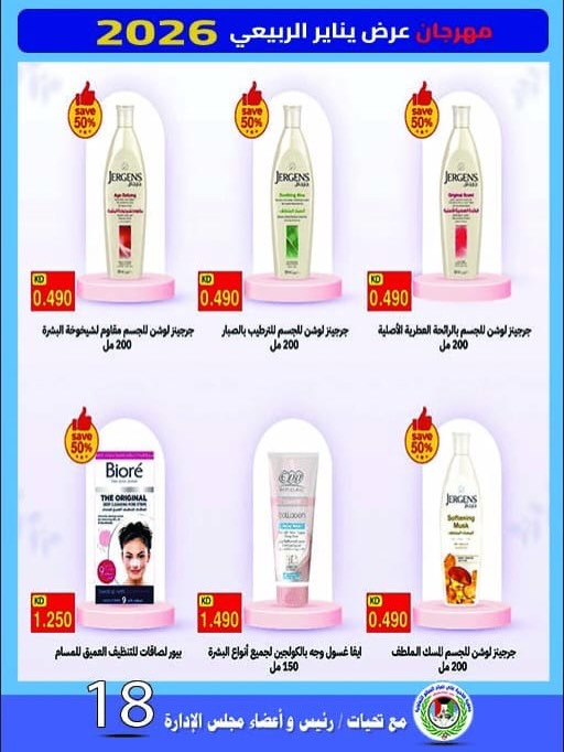 Ali Salem coop Kuwait Offers from 25 to 30 January 2026 January offers