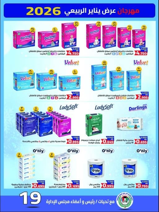 Ali Salem coop Kuwait Offers from 25 to 30 January 2026 January offers