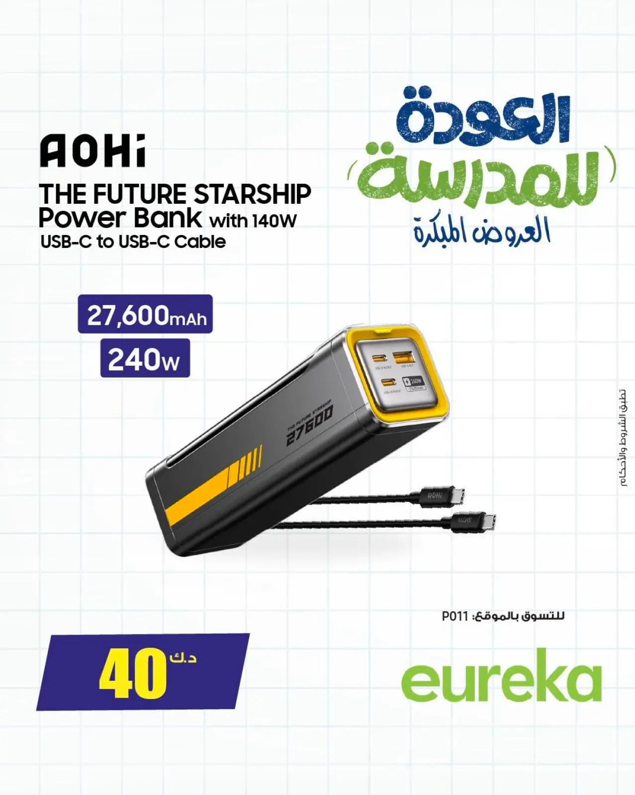 Página 2 en Ofertas de regreso a clases en Eureka Kuwait