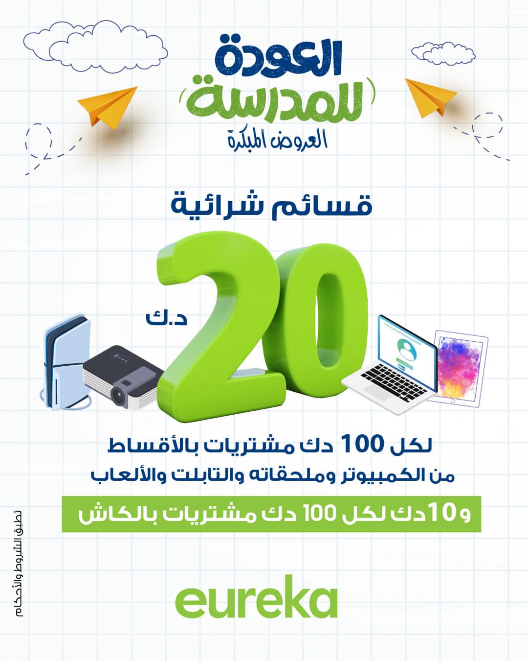 Ofertas de Eureka Kuwait de 22 a 28 enero 2026 Ofertas de regreso a clases - Página 1