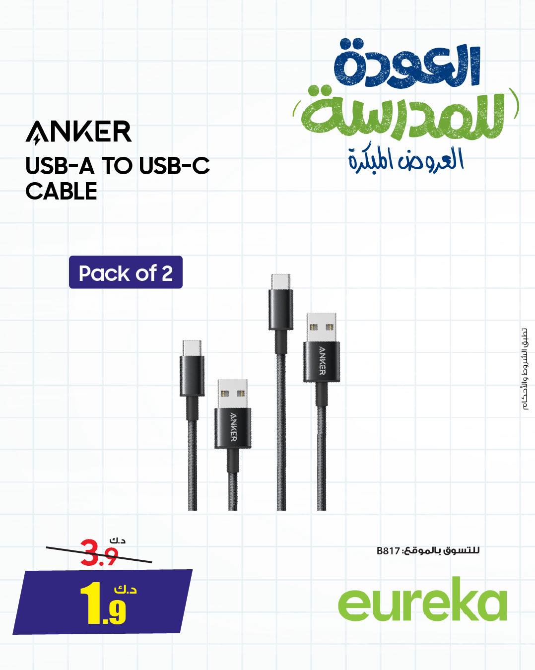Eureka Kuwait Offers from 22 to 28 January 2026 Back to School Deals