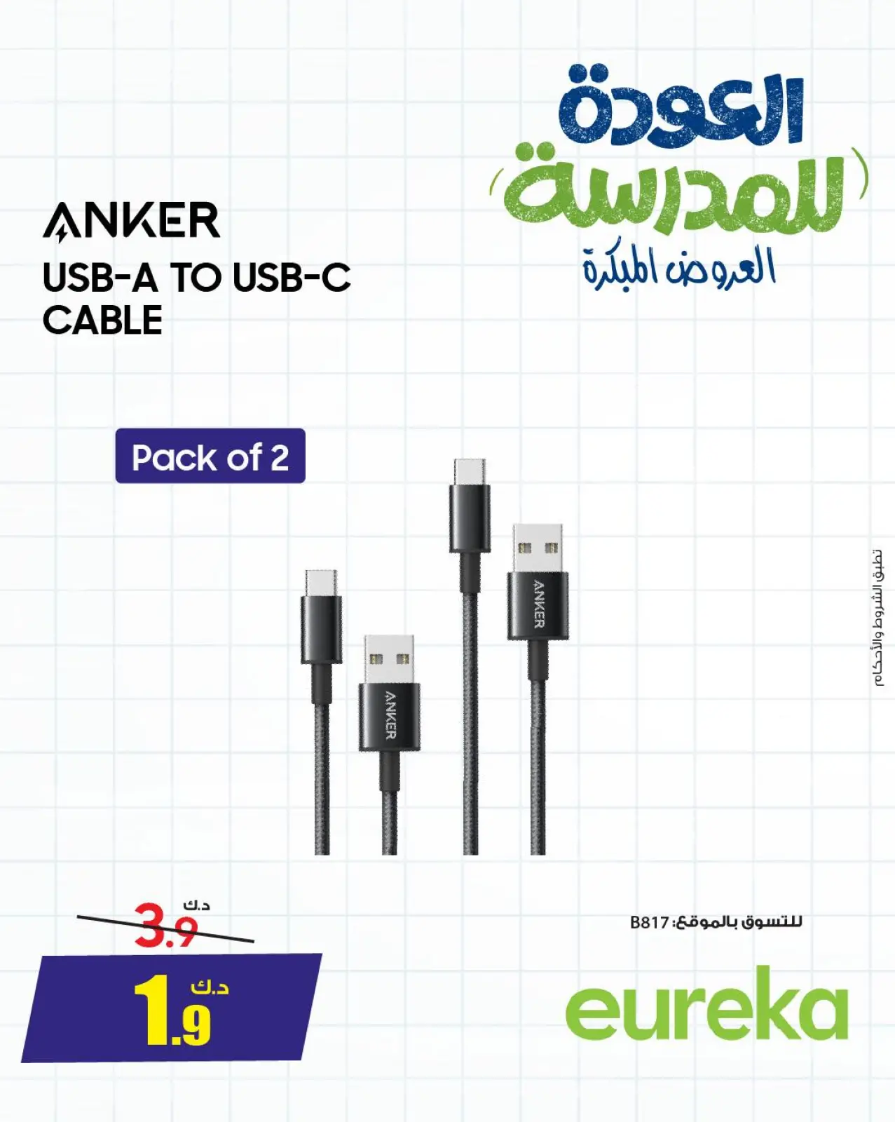 Página 36 en Ofertas de regreso a clases en Eureka Kuwait