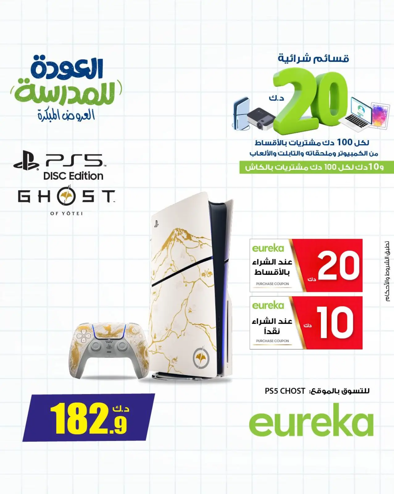 Página 22 en Ofertas de regreso a clases en Eureka Kuwait