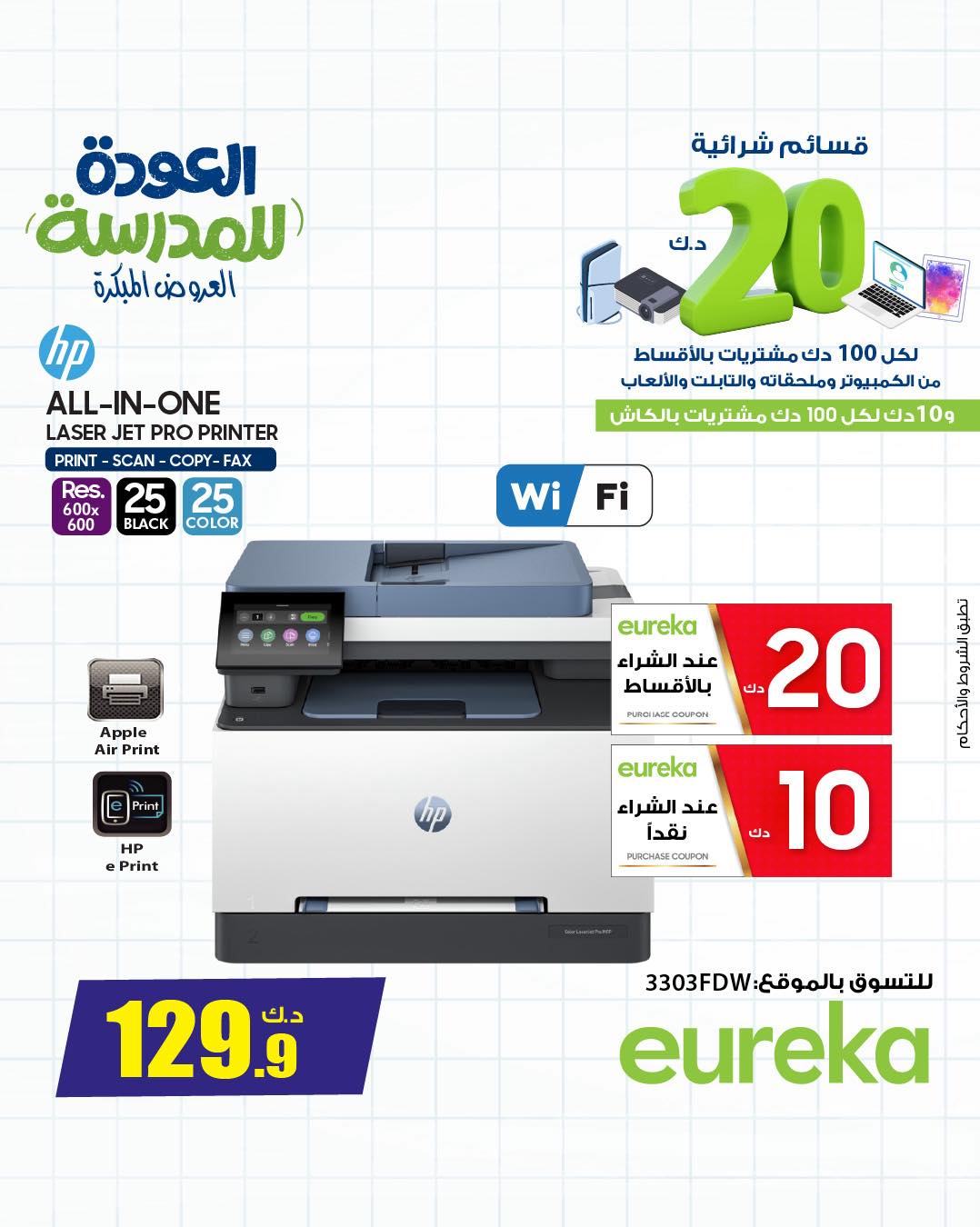 Eureka Kuwait Offers from 22 to 28 January 2026 Back to School Deals
