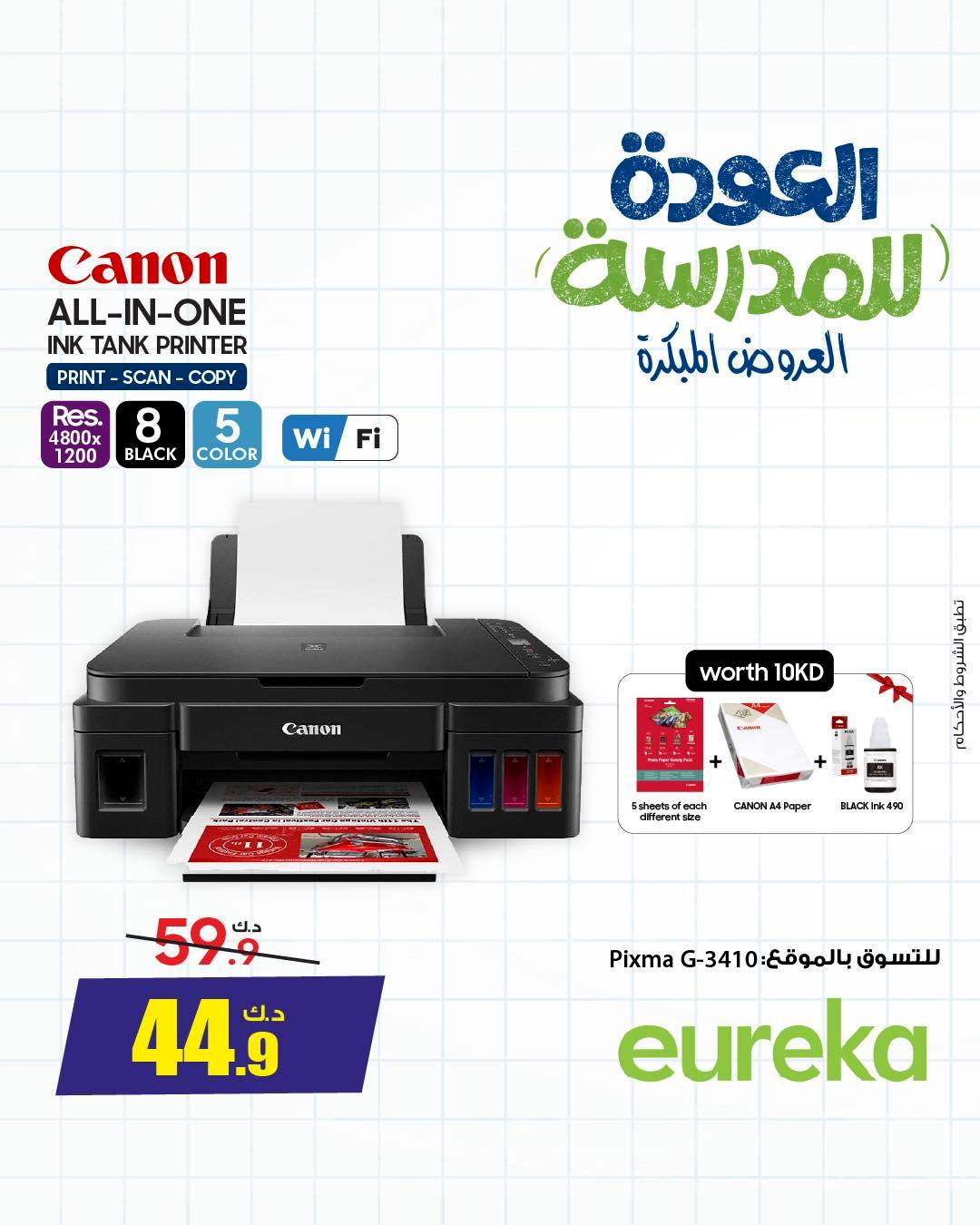 Eureka Kuwait Offers from 22 to 28 January 2026 Back to School Deals