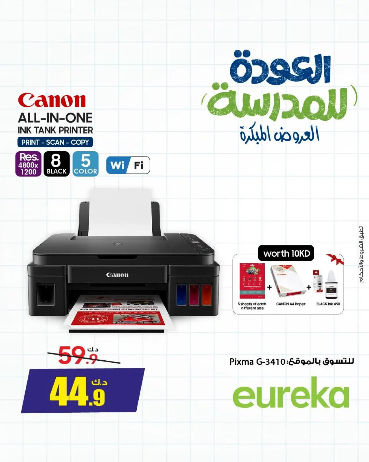 Página 33 en Ofertas de regreso a clases en Eureka Kuwait