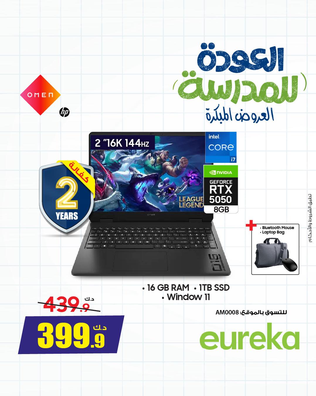 Eureka Kuwait Offers from 22 to 28 January 2026 Back to School Deals