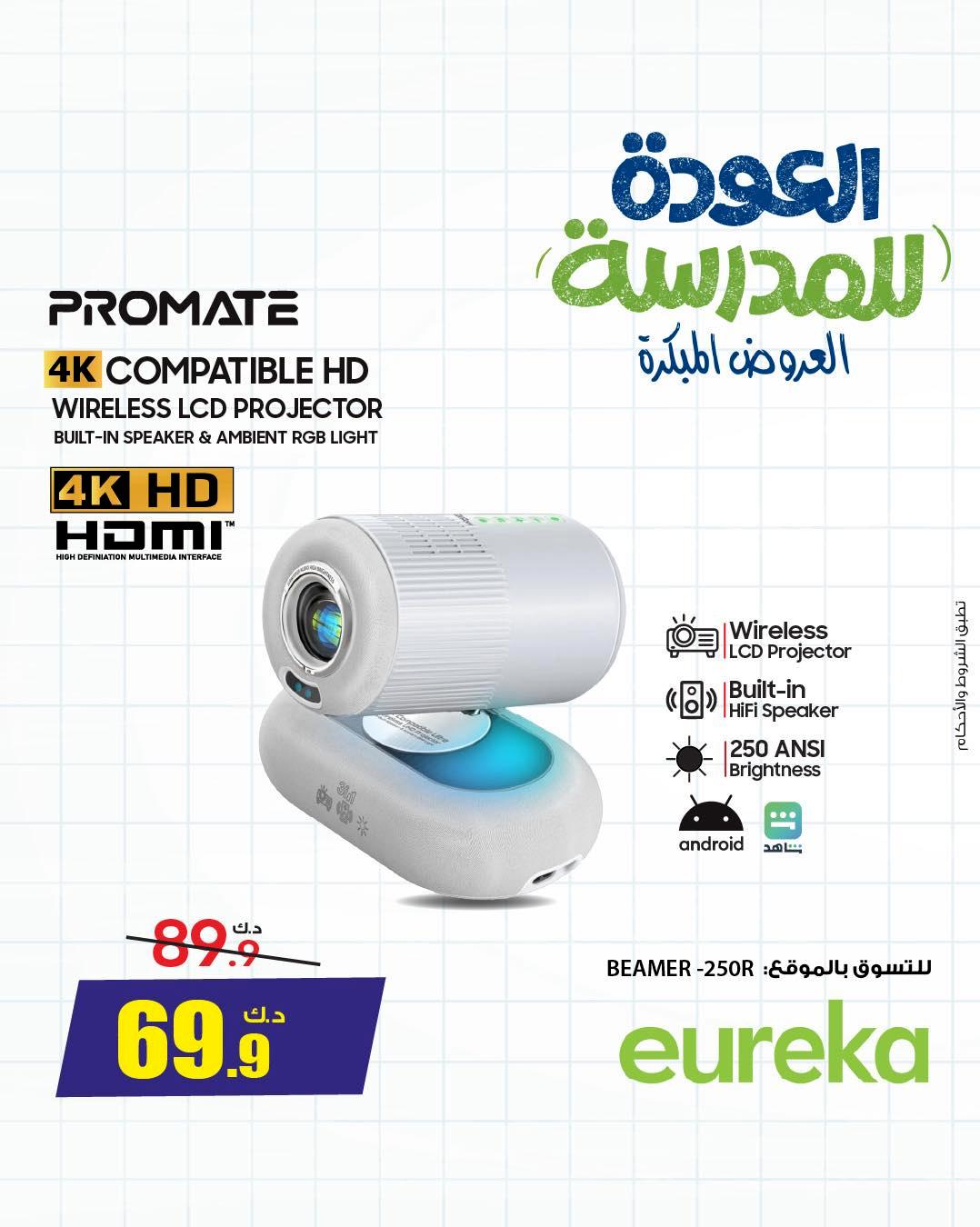 Eureka Kuwait Offers from 22 to 28 January 2026 Back to School Deals