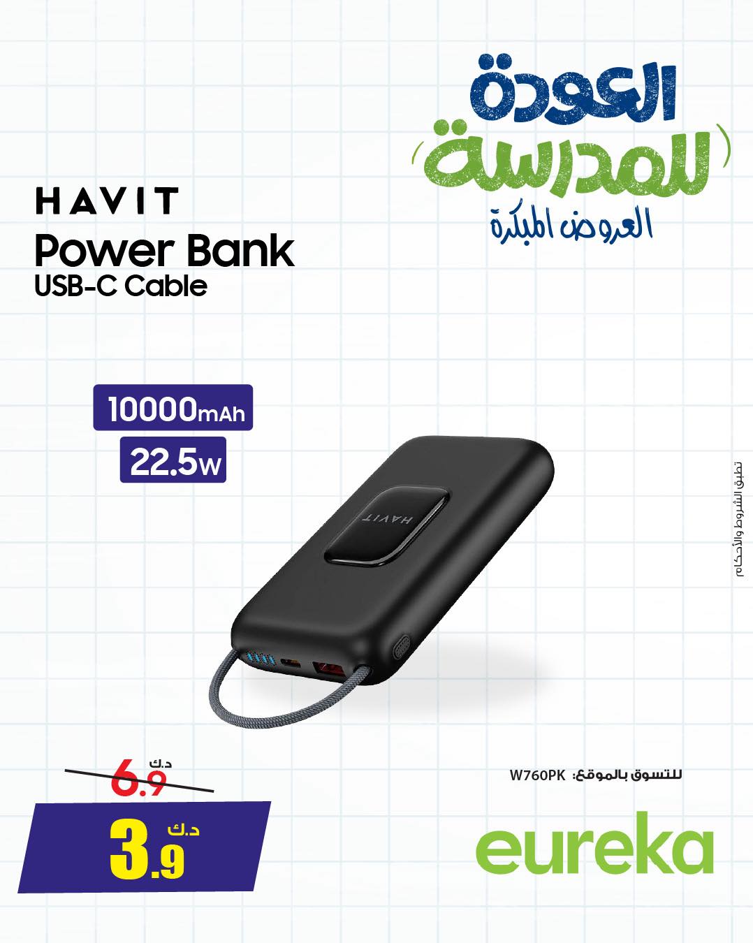 Eureka Kuwait Offers from 22 to 28 January 2026 Back to School Deals
