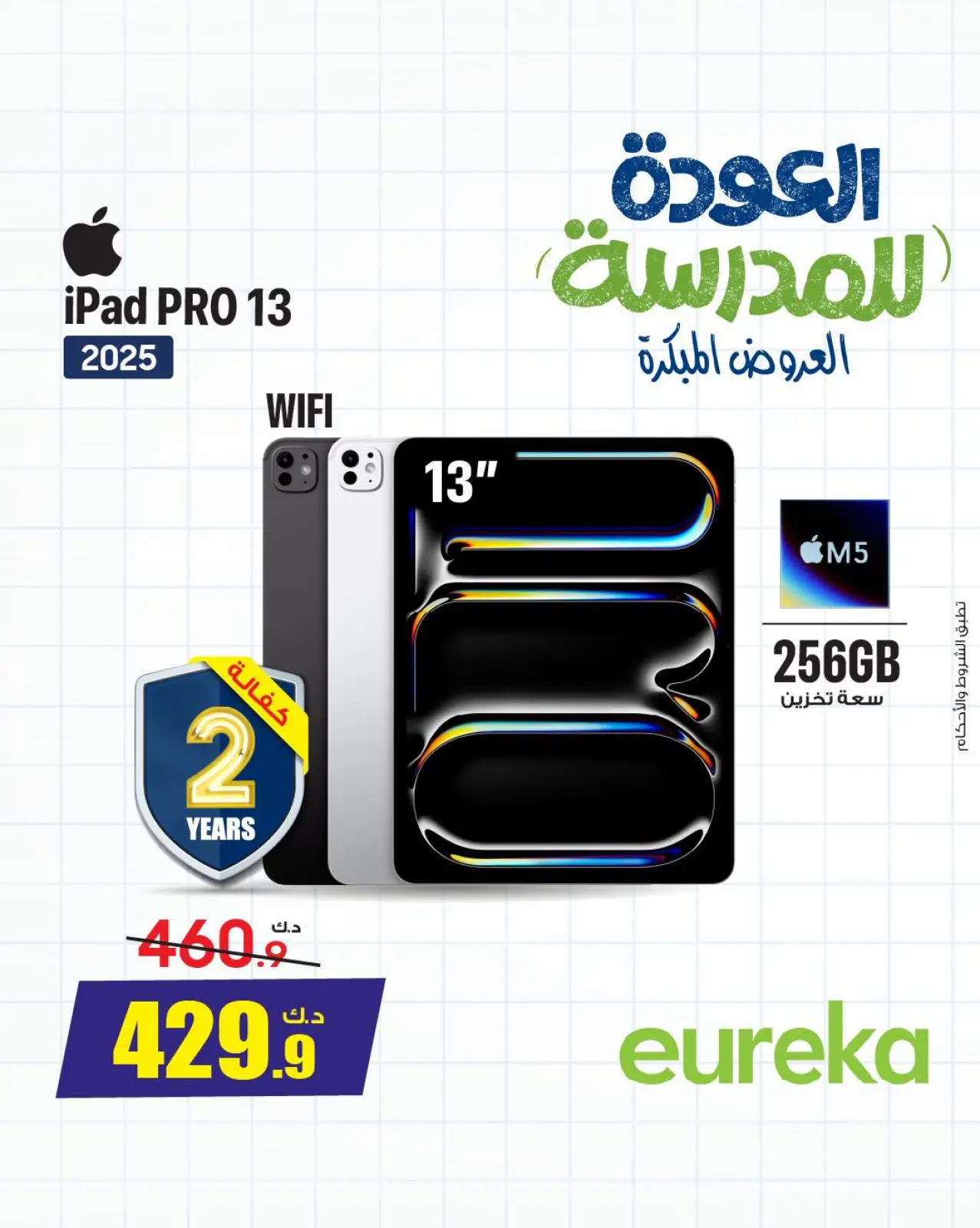 Página 23 en Ofertas de regreso a clases en Eureka Kuwait