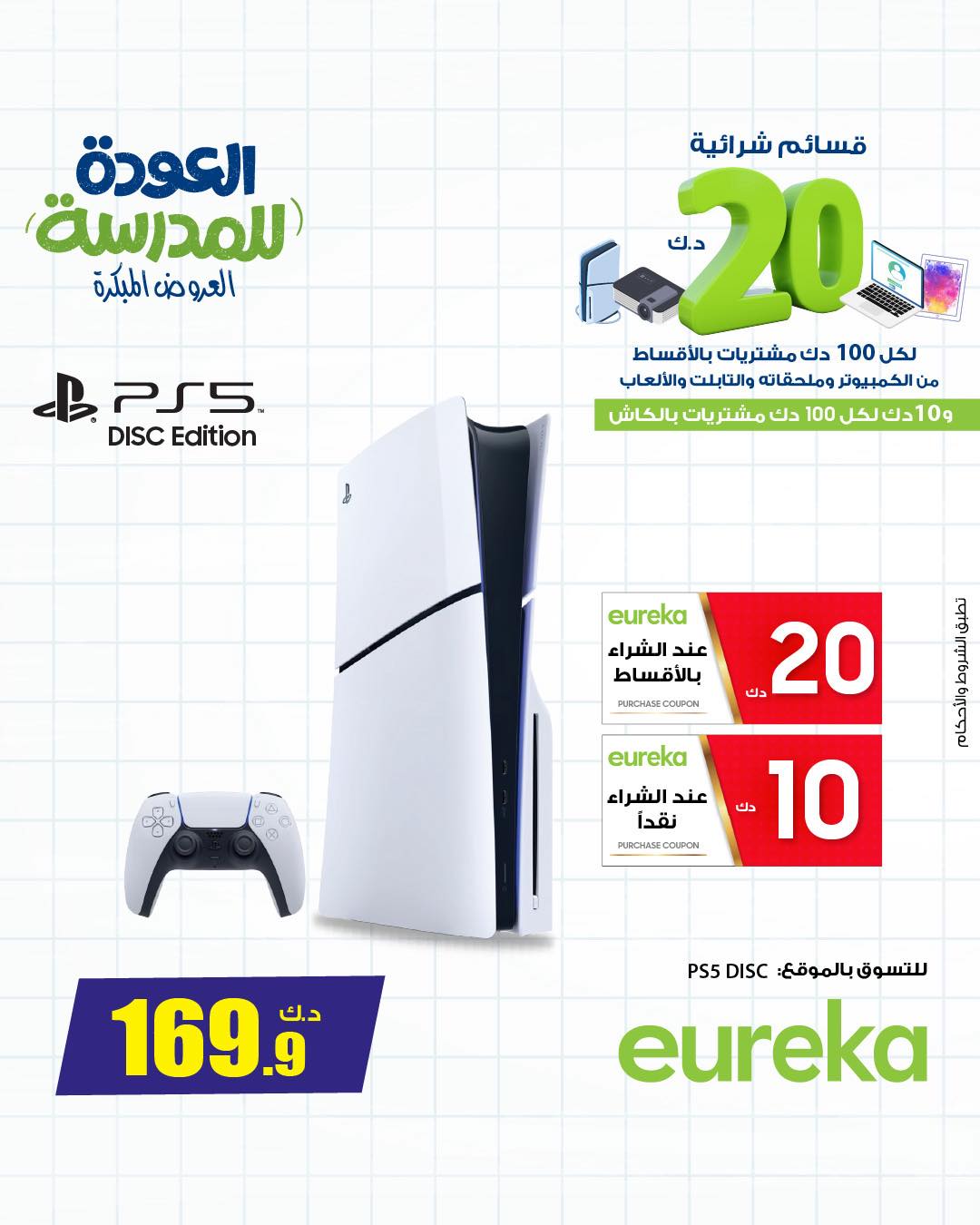 Eureka Kuwait Offers from 22 to 28 January 2026 Back to School Deals