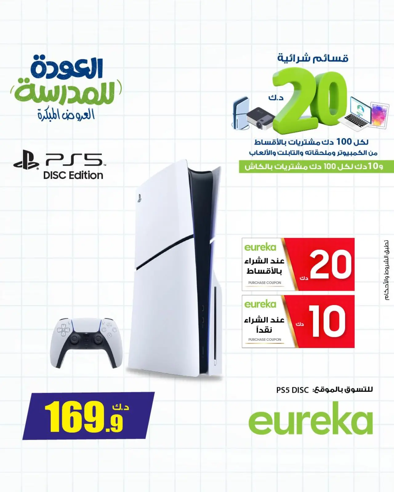 Página 6 en Ofertas de regreso a clases en Eureka Kuwait