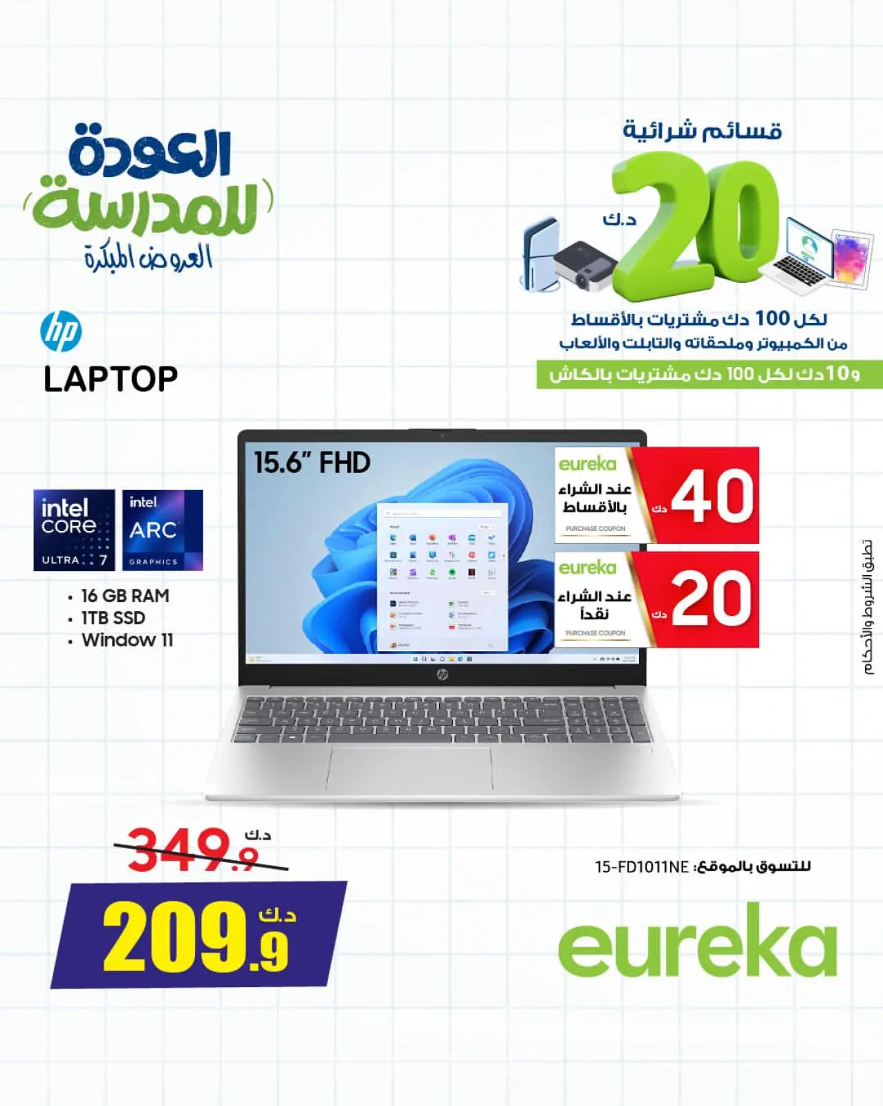 Página 17 en Ofertas de regreso a clases en Eureka Kuwait