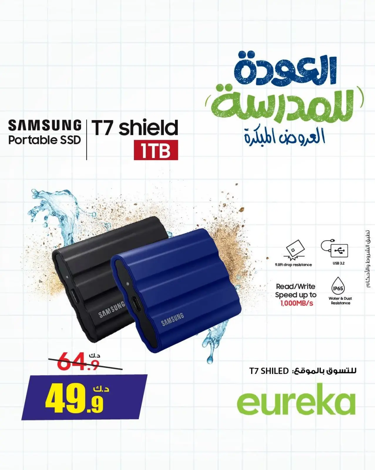 Página 7 en Ofertas de regreso a clases en Eureka Kuwait