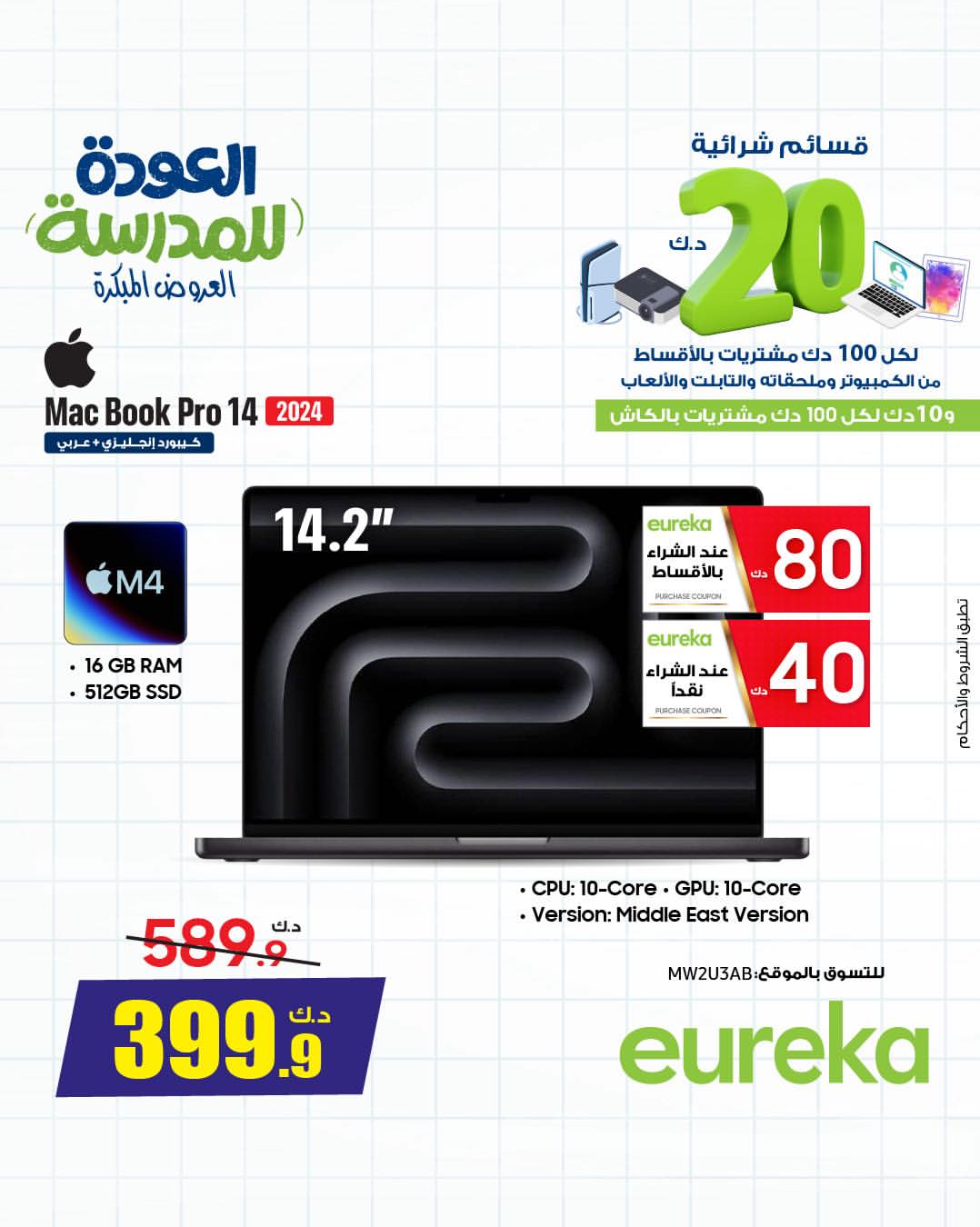 Eureka Kuwait Offers from 22 to 28 January 2026 Back to School Deals