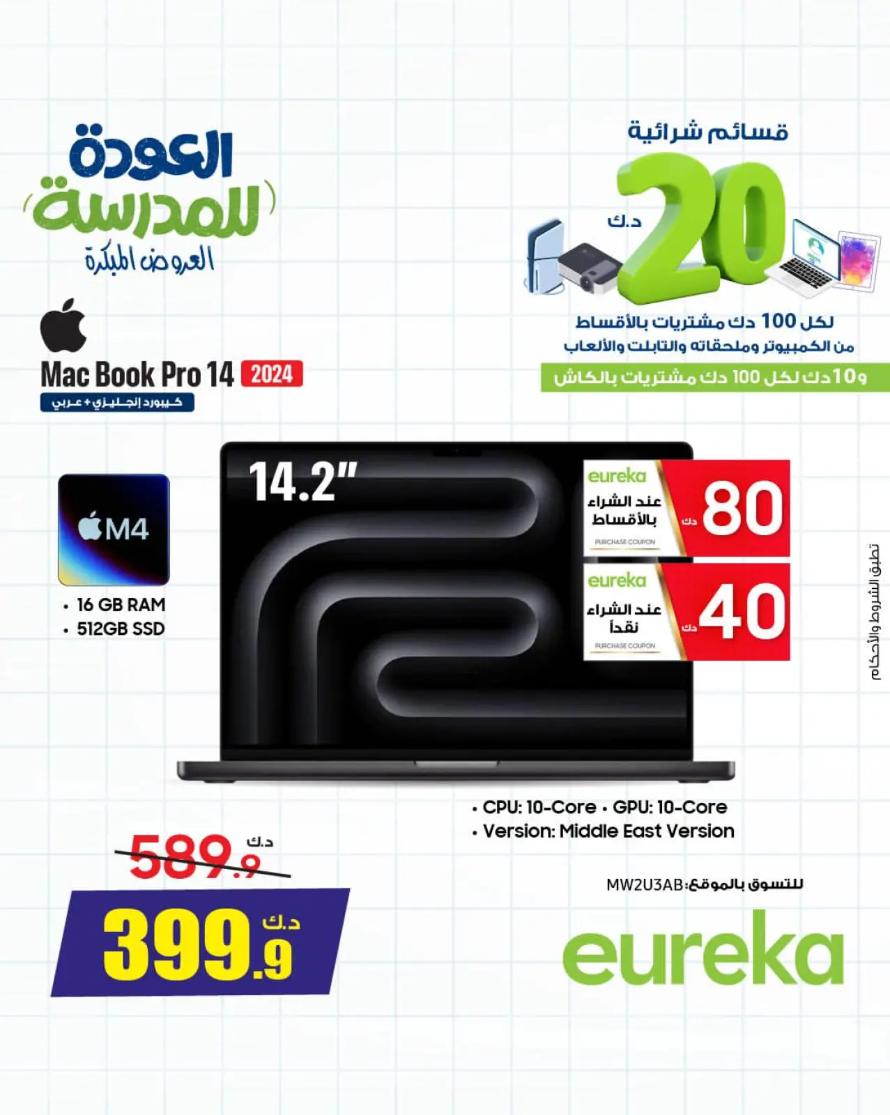 Página 34 en Ofertas de regreso a clases en Eureka Kuwait