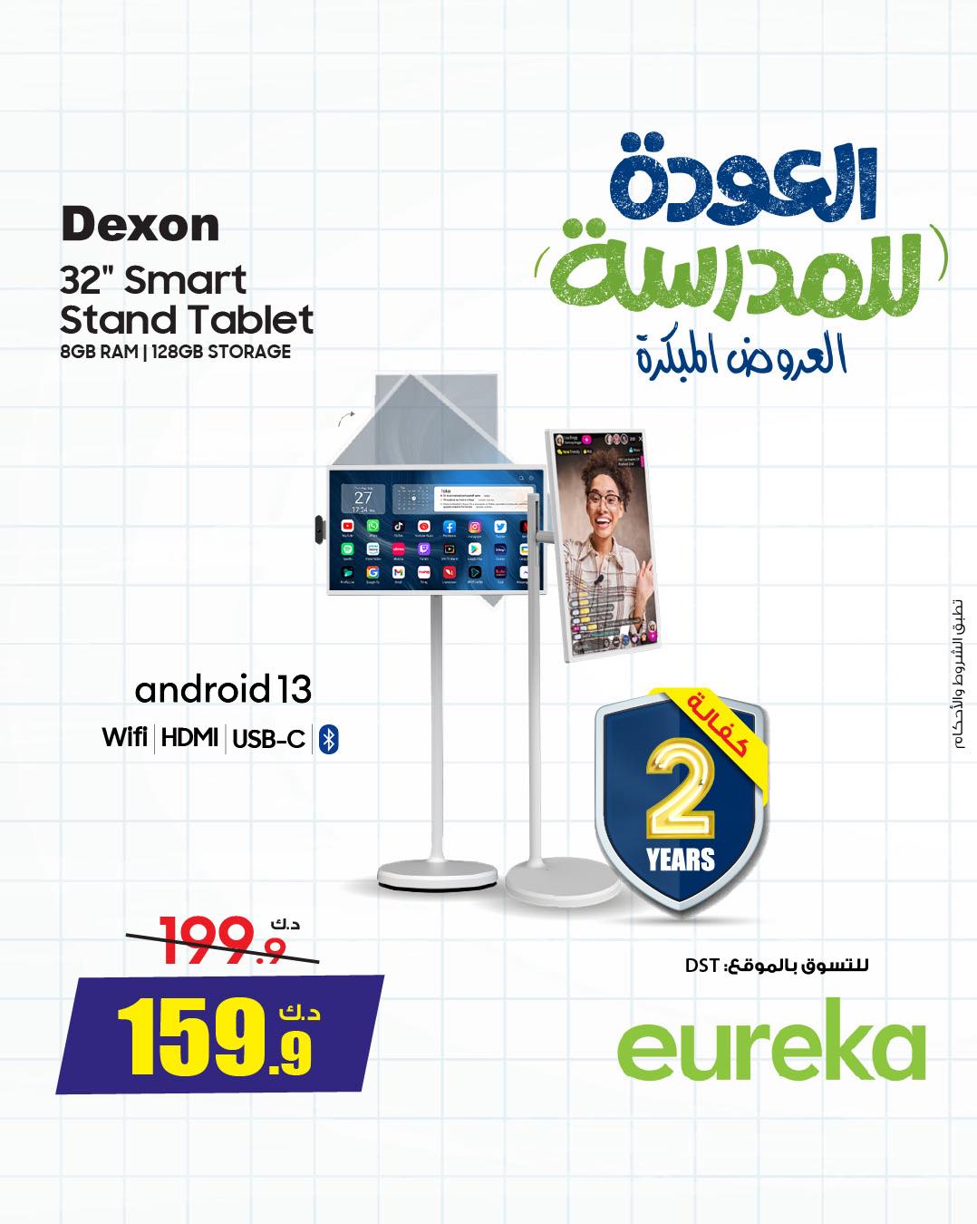 Eureka Kuwait Offers from 22 to 28 January 2026 Back to School Deals