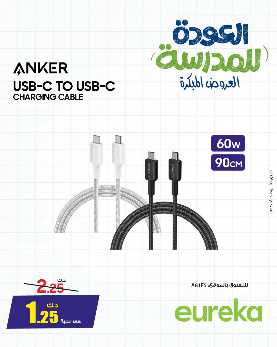 Eureka Kuwait Offers from 22 to 28 January 2026 Back to School Deals