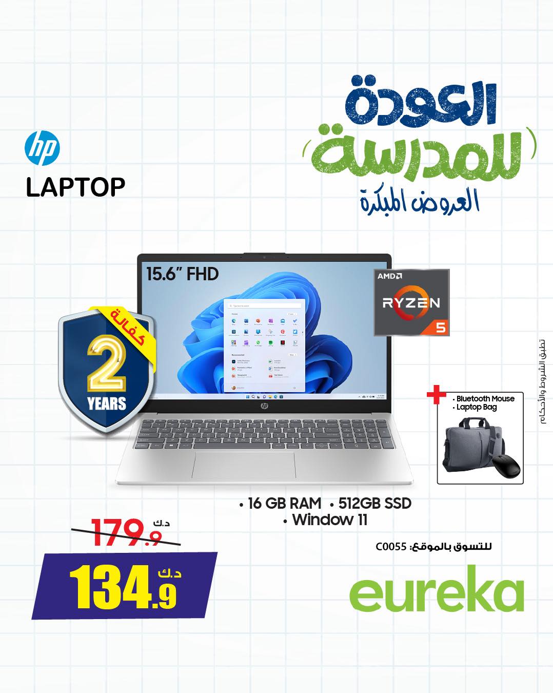 Eureka Kuwait Offers from 22 to 28 January 2026 Back to School Deals