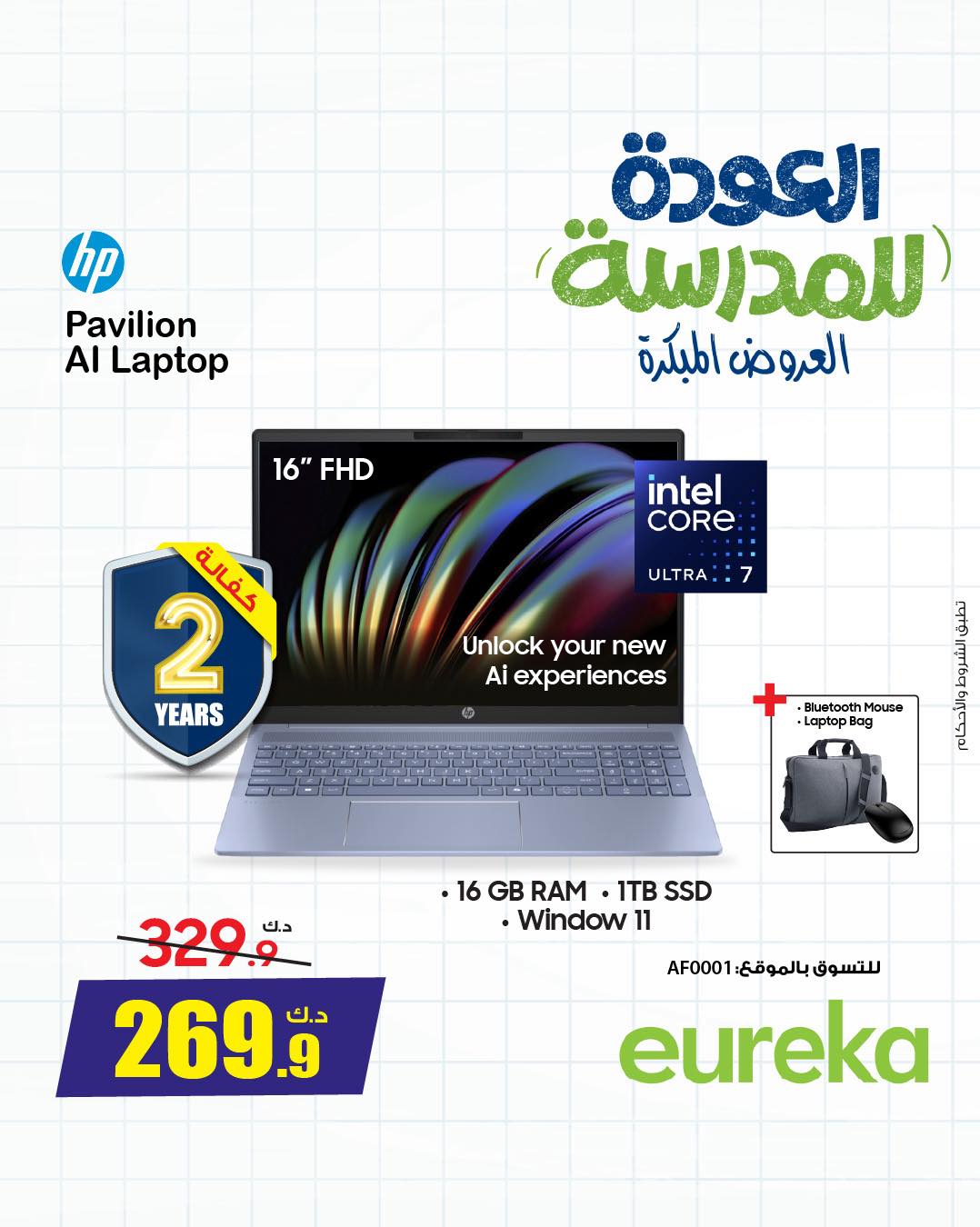 Eureka Kuwait Offers from 22 to 28 January 2026 Back to School Deals