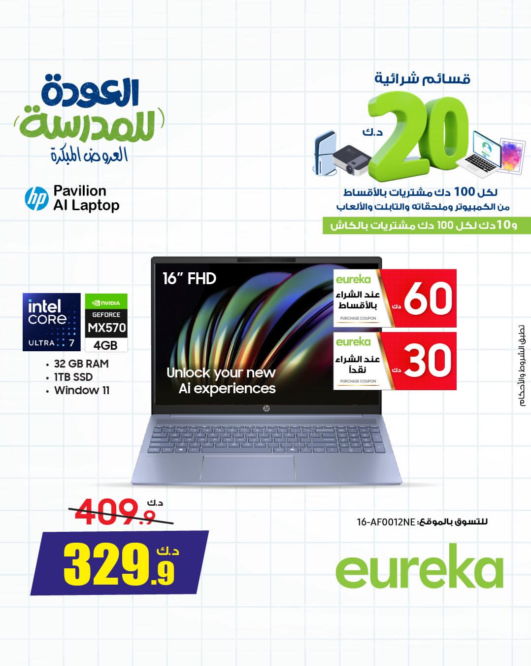 Eureka Kuwait Offers from 22 to 28 January 2026 Back to School Deals
