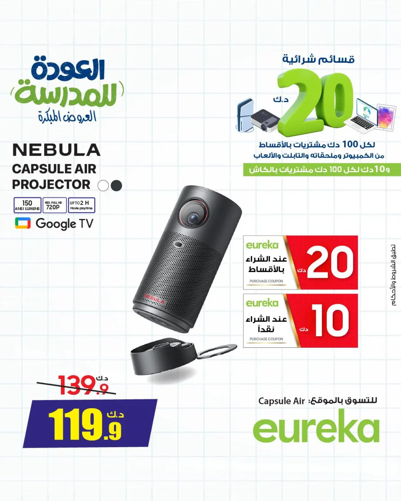 Página 18 en Ofertas de regreso a clases en Eureka Kuwait