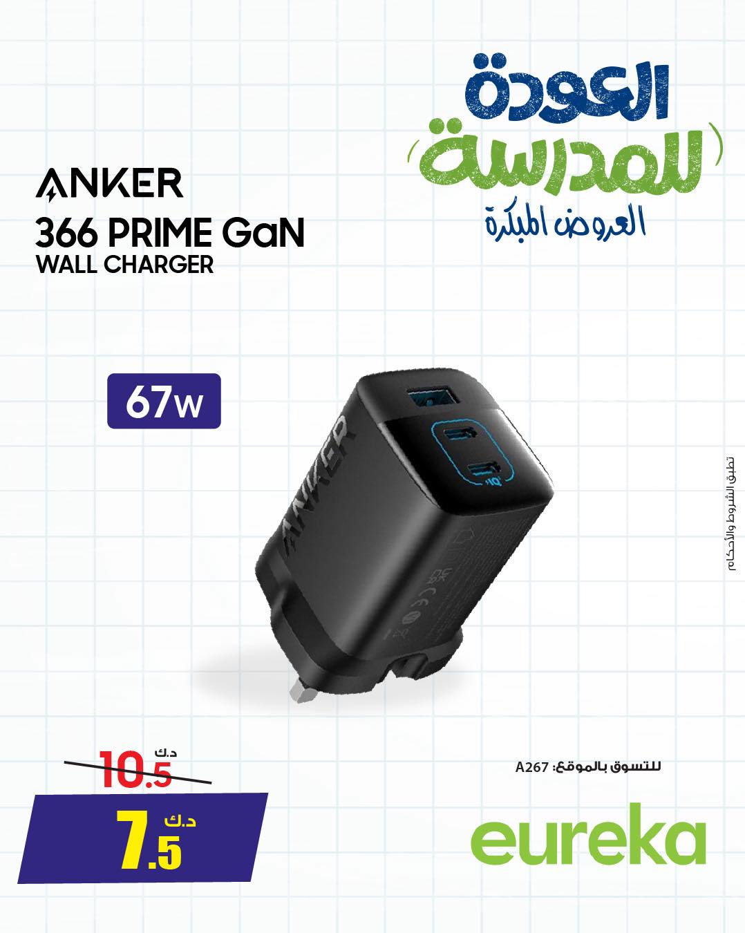 Eureka Kuwait Offers from 22 to 28 January 2026 Back to School Deals
