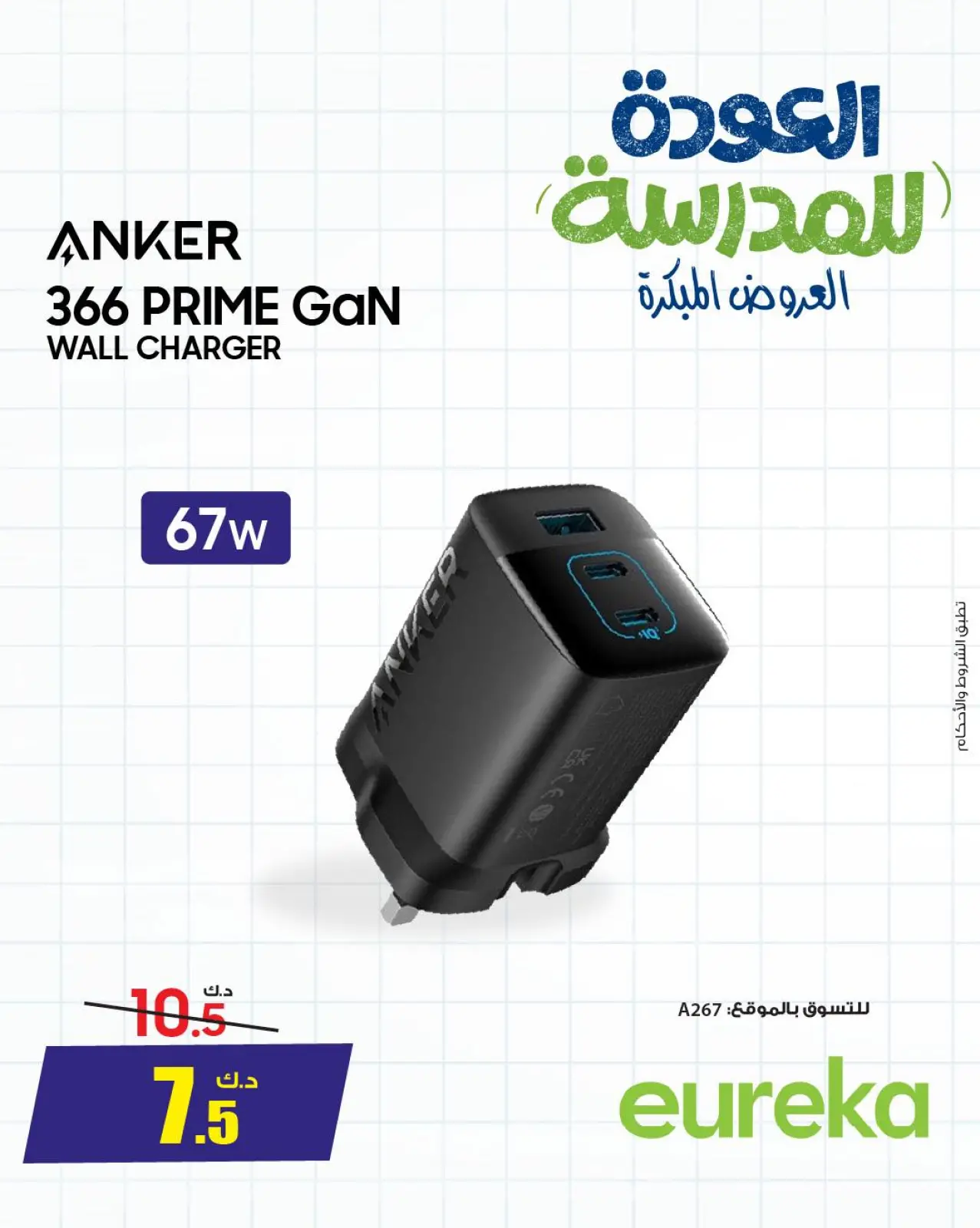 Página 28 en Ofertas de regreso a clases en Eureka Kuwait