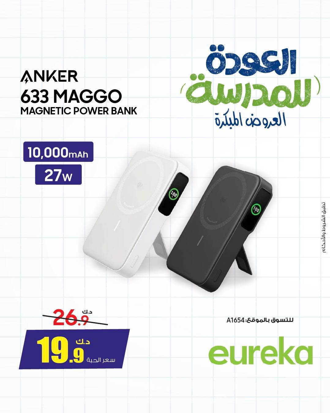 Eureka Kuwait Offers from 22 to 28 January 2026 Back to School Deals