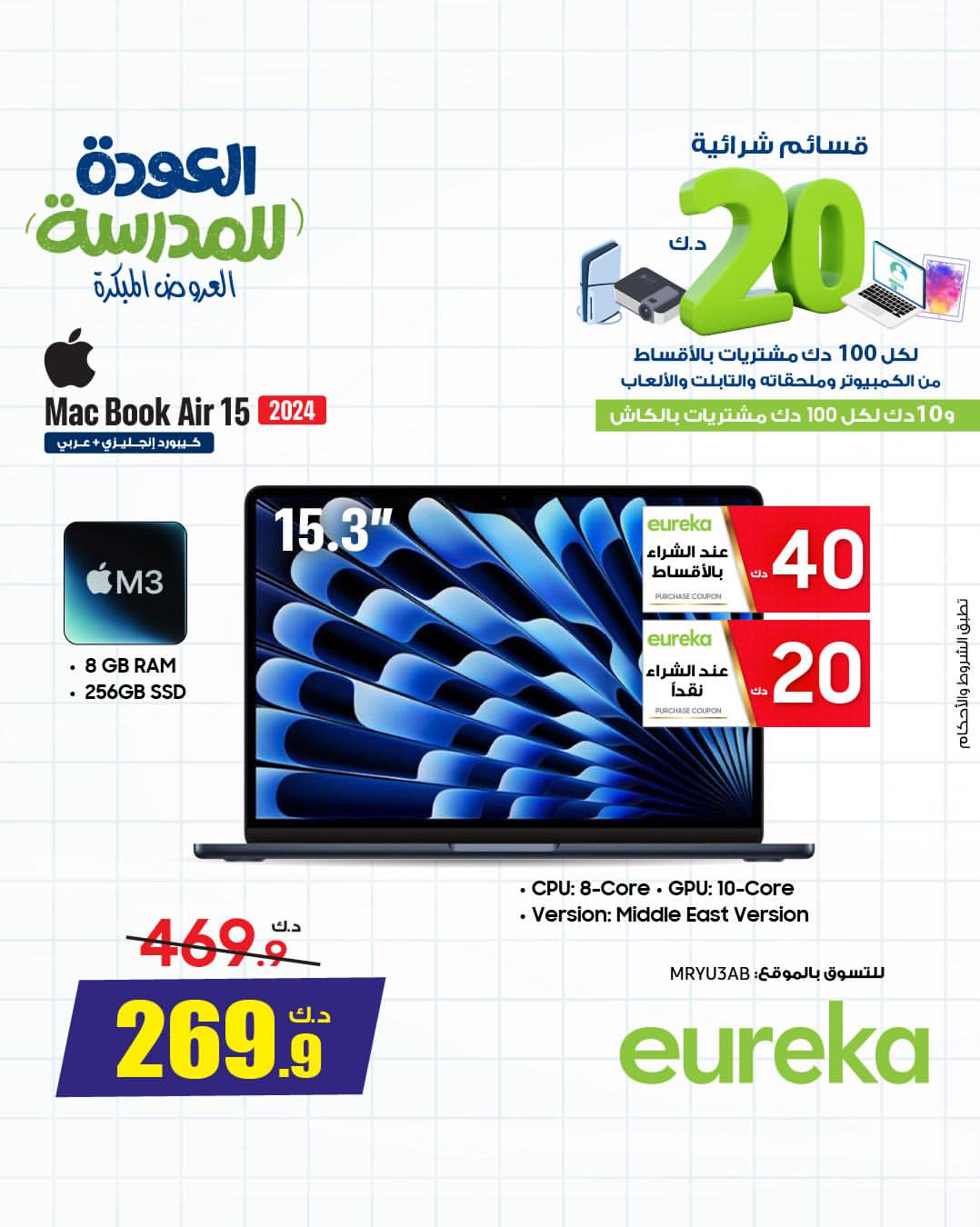 Eureka Kuwait Offers from 22 to 28 January 2026 Back to School Deals