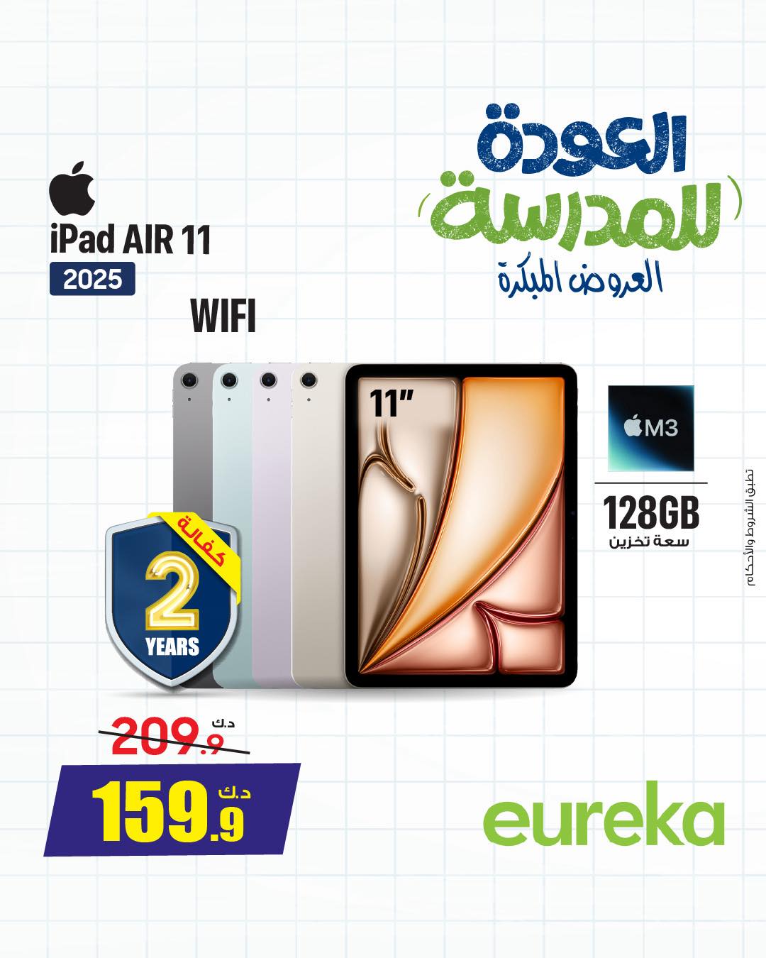Eureka Kuwait Offers from 22 to 28 January 2026 Back to School Deals