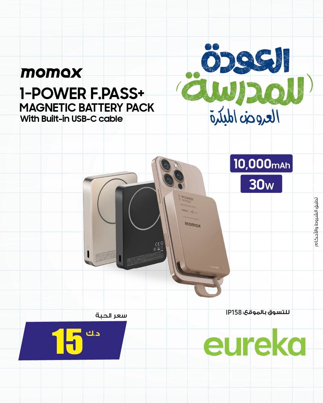 Eureka Kuwait Offers from 22 to 28 January 2026 Back to School Deals