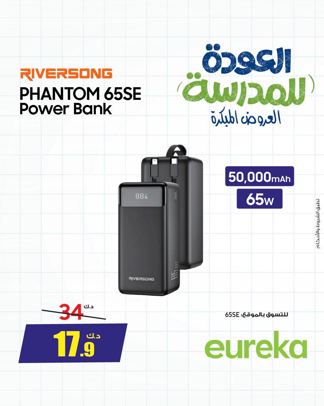 Eureka Kuwait Offers from 22 to 28 January 2026 Back to School Deals