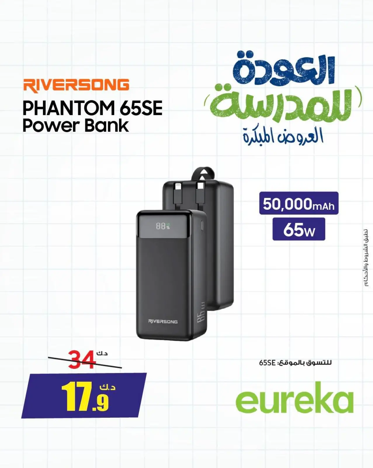 Página 25 en Ofertas de regreso a clases en Eureka Kuwait