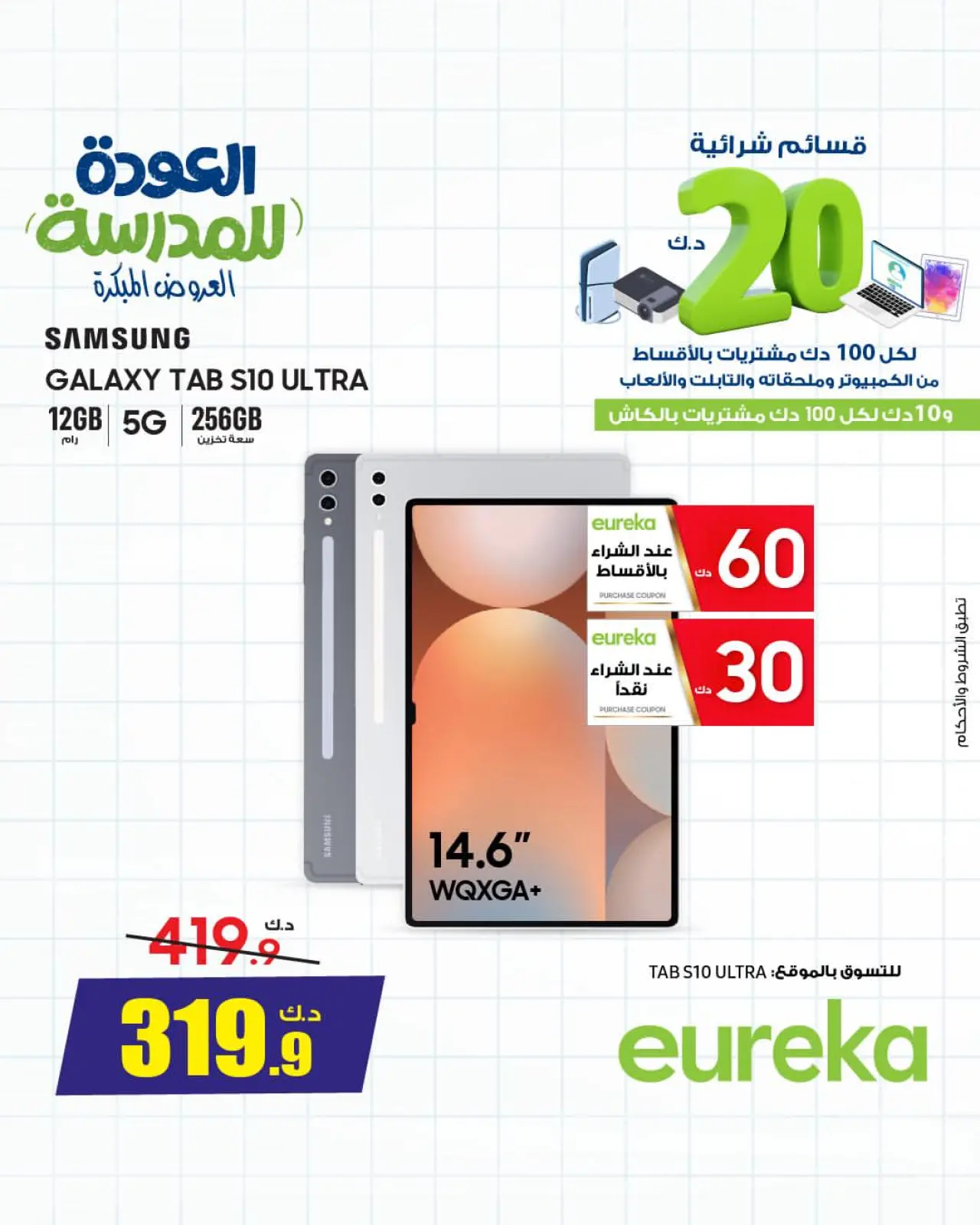 Página 15 en Ofertas de regreso a clases en Eureka Kuwait