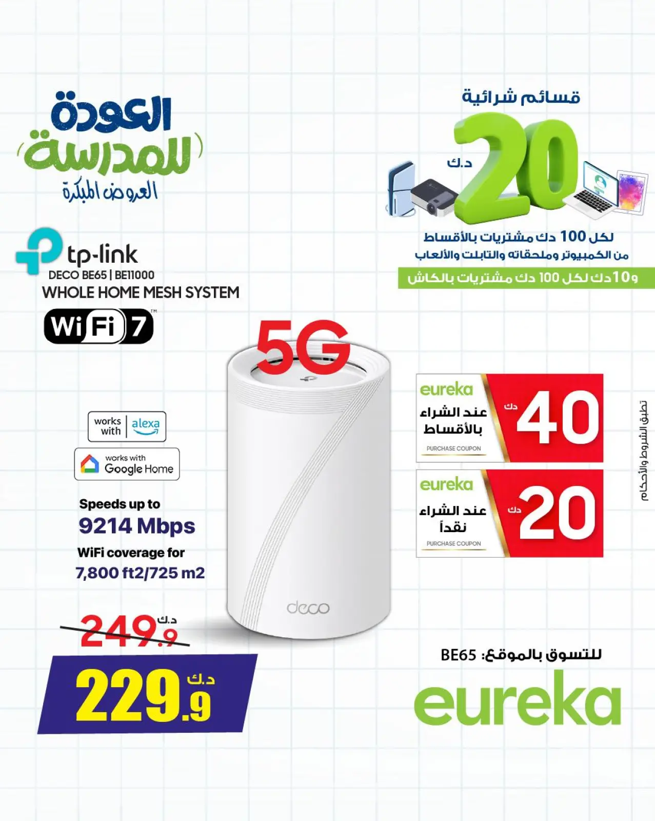 Página 24 en Ofertas de regreso a clases en Eureka Kuwait