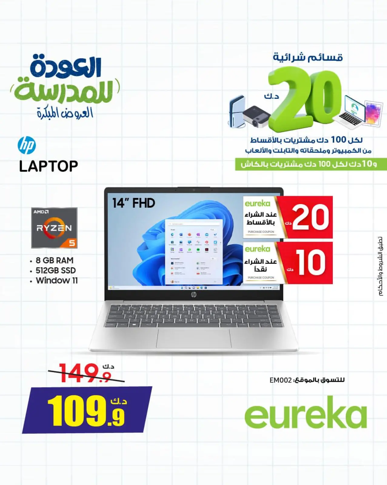 Página 9 en Ofertas de regreso a clases en Eureka Kuwait