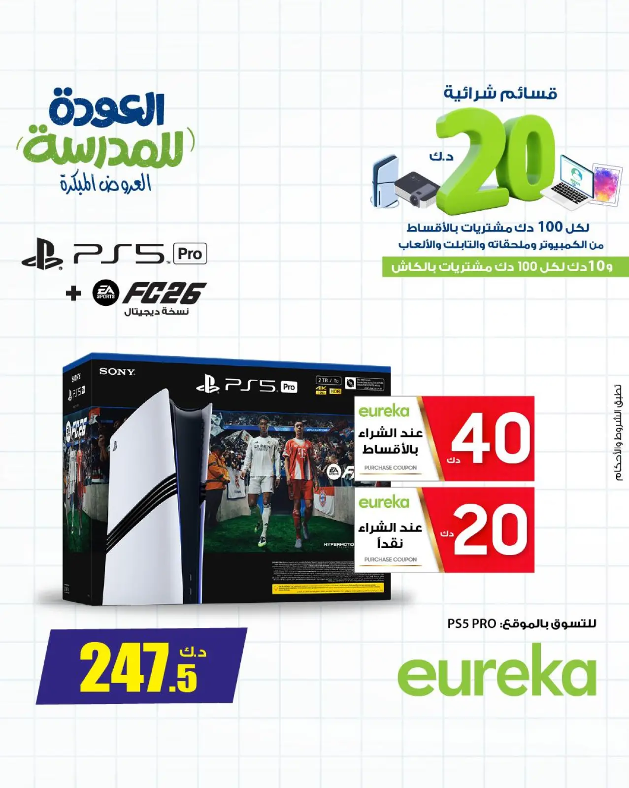 Página 5 en Ofertas de regreso a clases en Eureka Kuwait