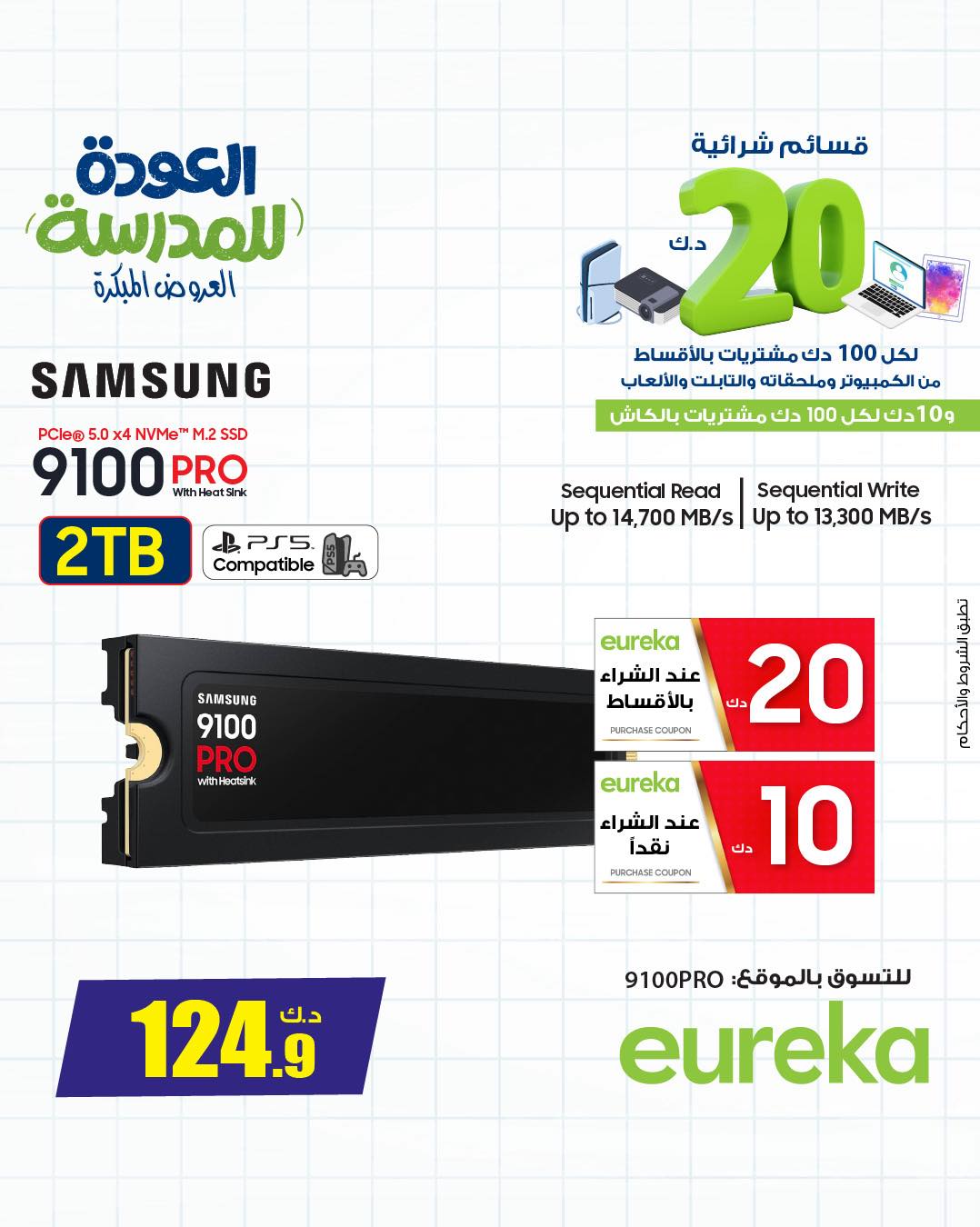 Eureka Kuwait Offers from 22 to 28 January 2026 Back to School Deals