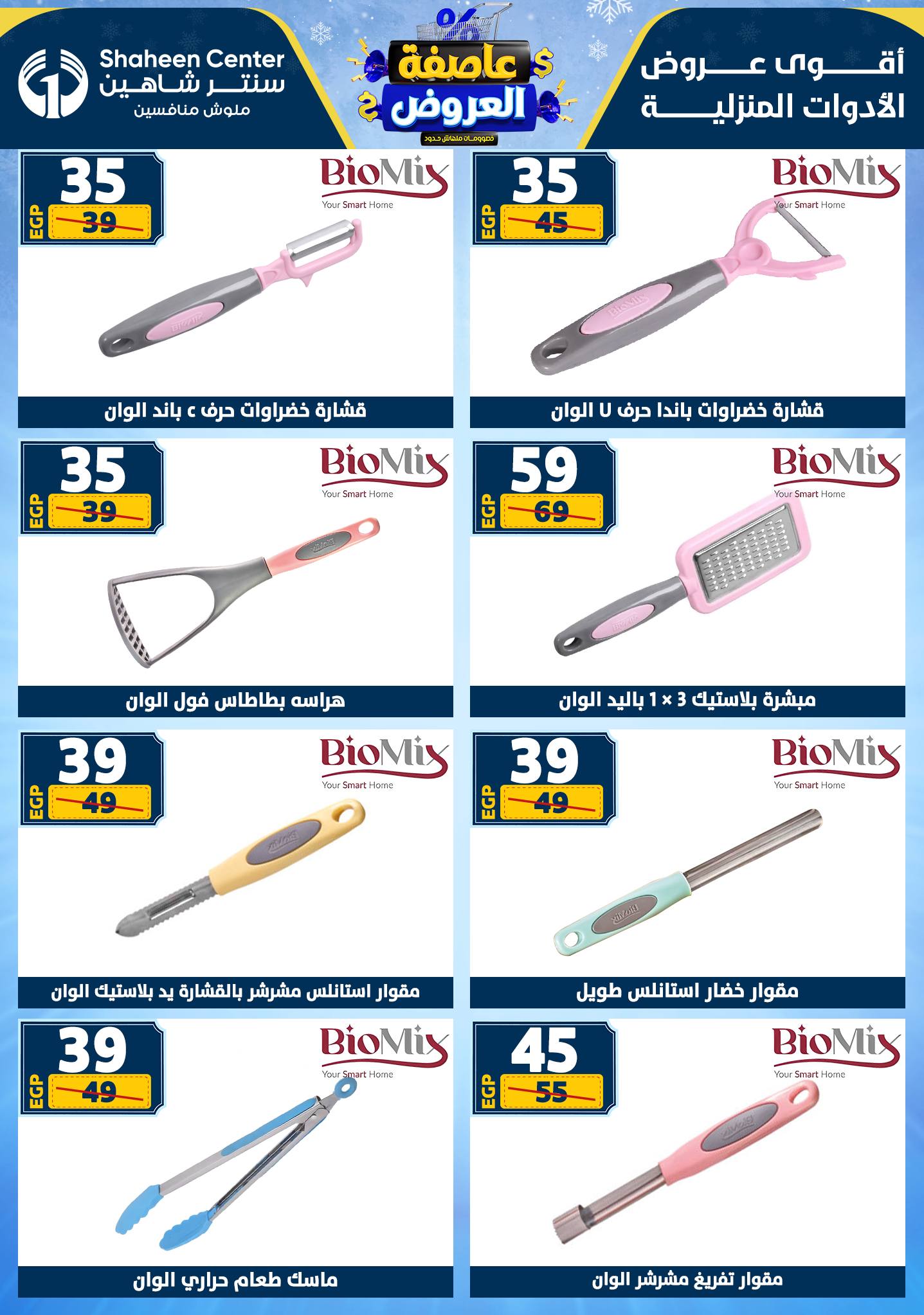 Center Shaheen Egypt Offers from 22 to 28 January 2026 Storm of Offers